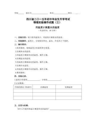 四川省巴中市中考物理 实验试卷评分细则3 用温度计测量水的温度(pdf) 素材