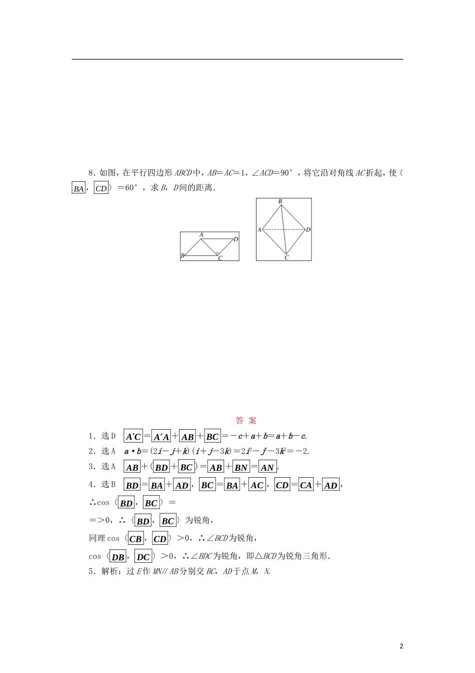 高中数学 课时跟踪训练（六）空间向量的运算 北师大版选修2-1-北师大版高二选修2-1数学试题_第2页