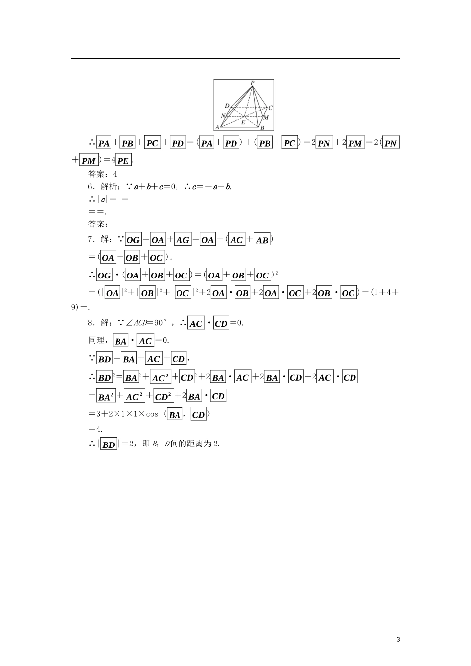 高中数学 课时跟踪训练（六）空间向量的运算 北师大版选修2-1-北师大版高二选修2-1数学试题_第3页