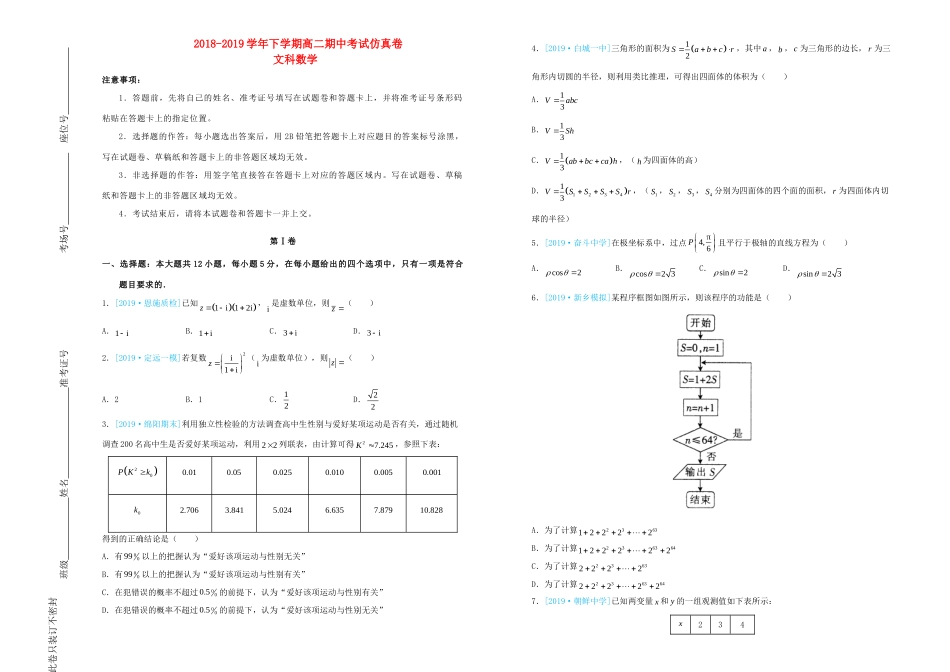 吉林省四平四中 高二数学下学期期中试卷 文试卷_第1页