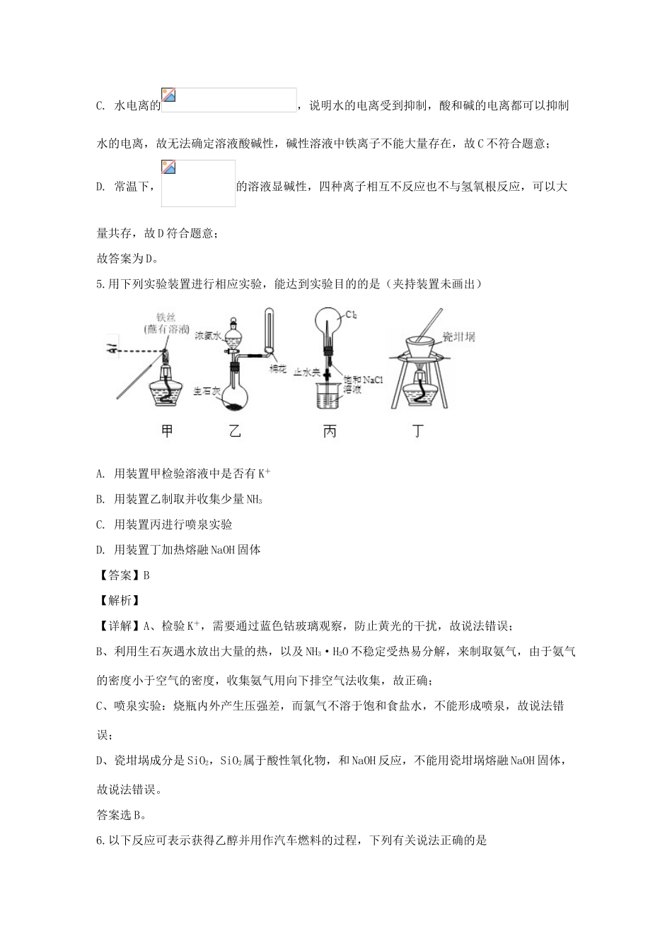 江苏省启东市高三化学下学期期初考试试题（含解析）-人教版高三全册化学试题_第3页