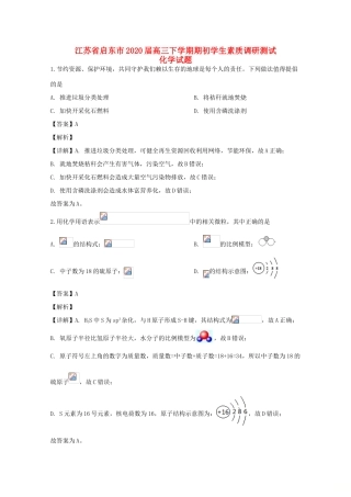 江苏省启东市高三化学下学期期初考试试题（含解析）-人教版高三全册化学试题