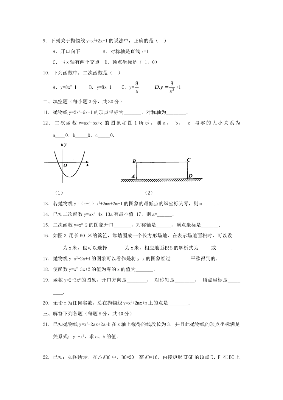 九年级数学下册 第5章(二次函数)单元综合测试3 (新版)苏科版试卷_第2页