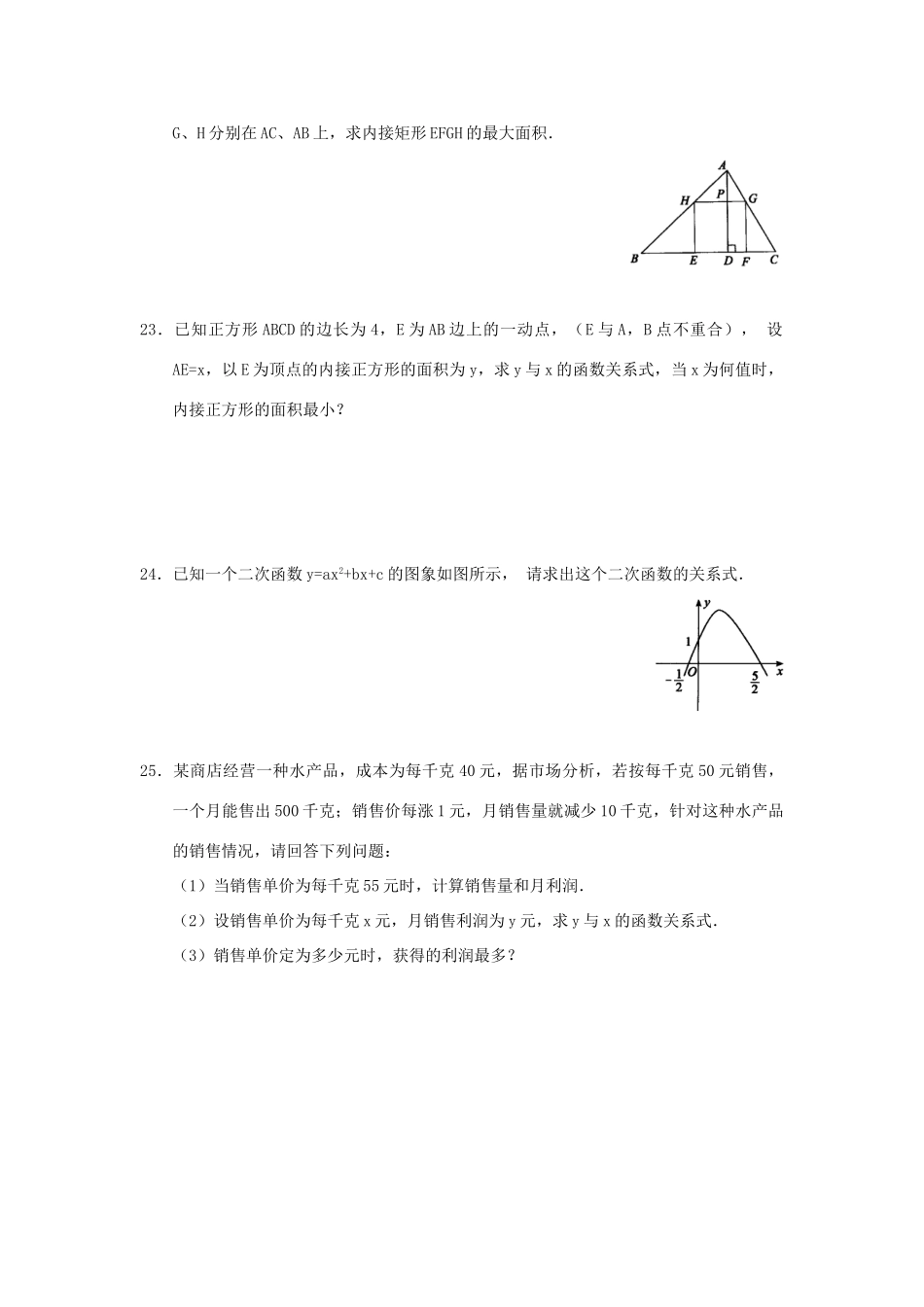 九年级数学下册 第5章(二次函数)单元综合测试3 (新版)苏科版试卷_第3页
