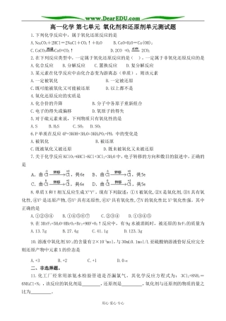 高一化学 第七单元 氧化剂和还原剂单元测试题
