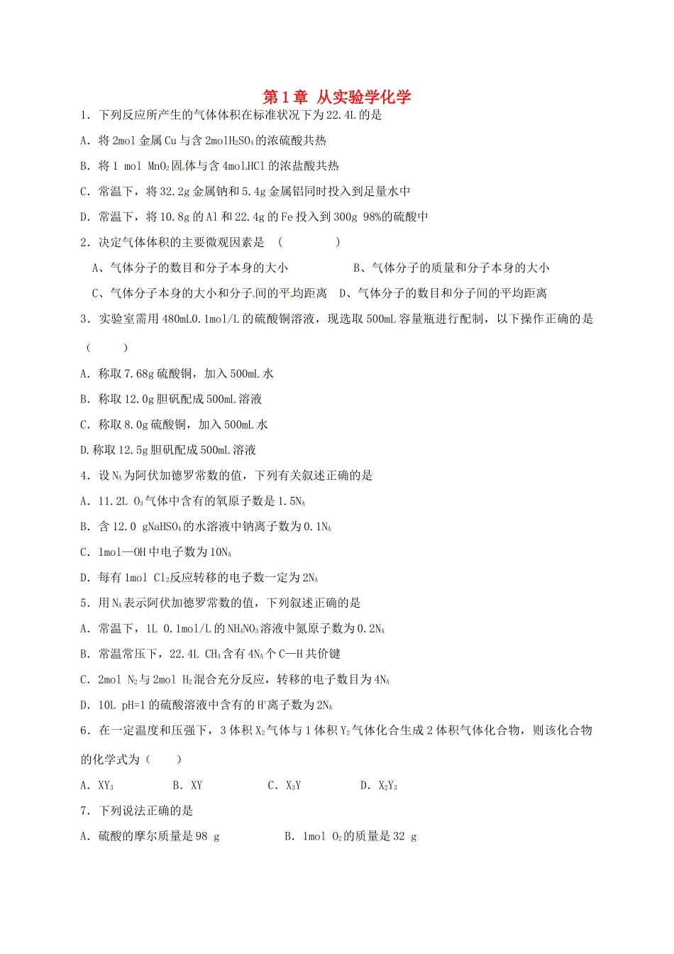 高中化学 第一章 从实验学化学复习题2 新人教版必修1-新人教版高一必修1化学试题_第1页