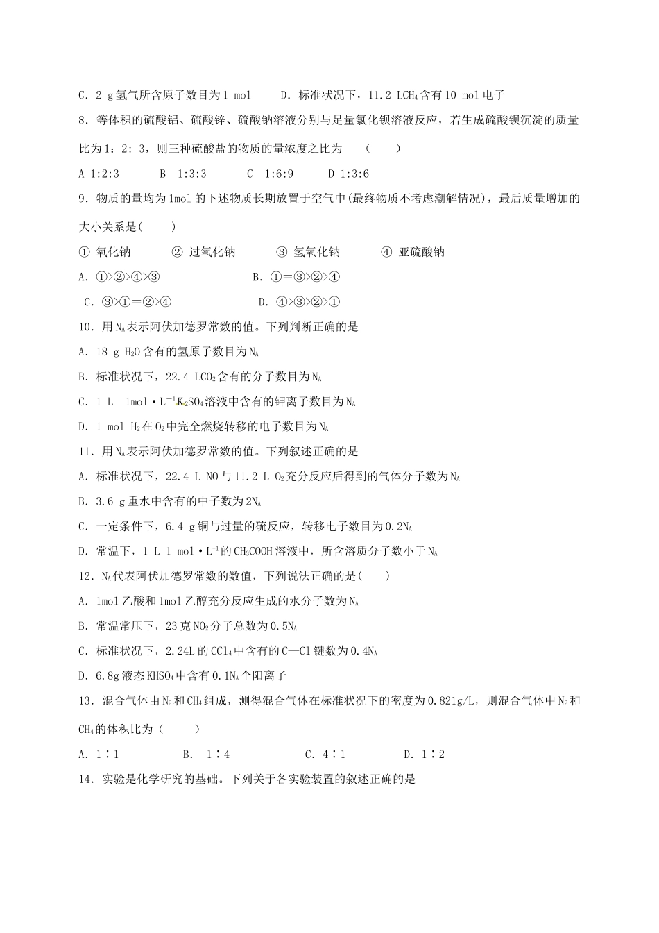 高中化学 第一章 从实验学化学复习题2 新人教版必修1-新人教版高一必修1化学试题_第2页