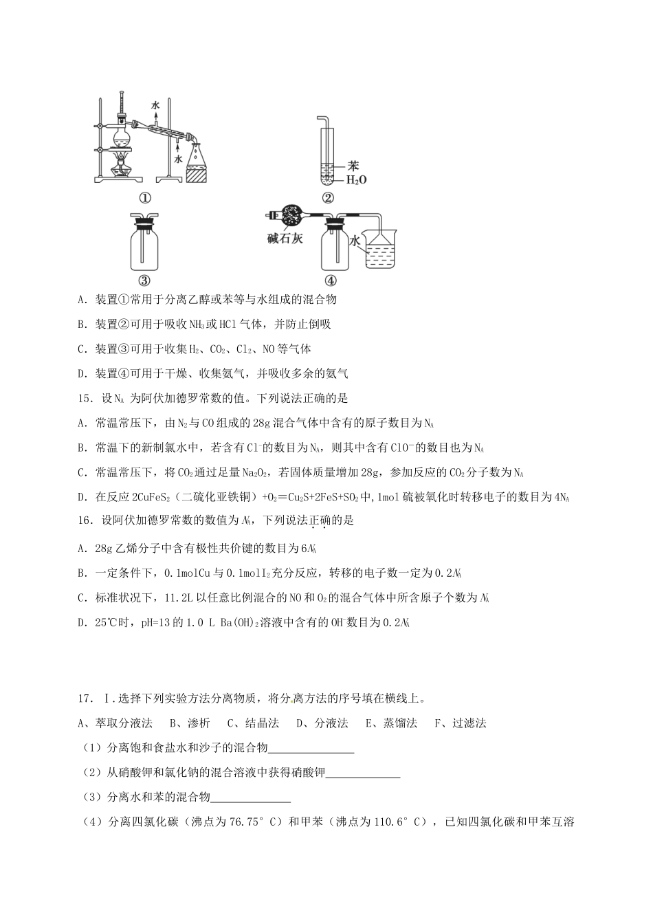 高中化学 第一章 从实验学化学复习题2 新人教版必修1-新人教版高一必修1化学试题_第3页
