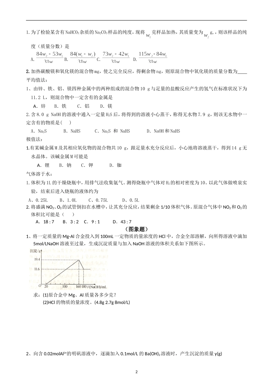高一化学必修1计算题小结_第2页