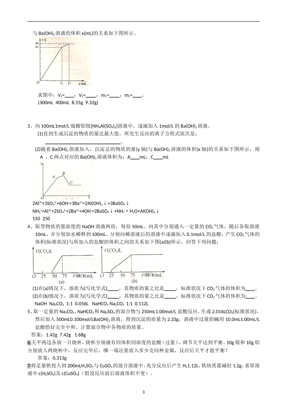 高一化学必修1计算题小结_第3页