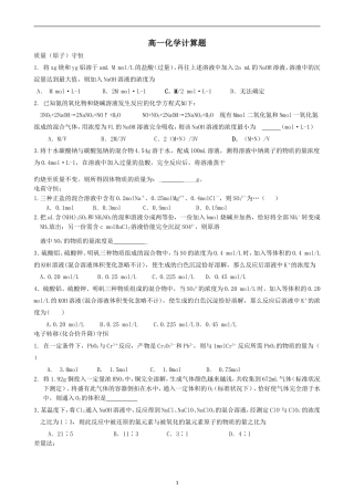 高一化学必修1计算题小结