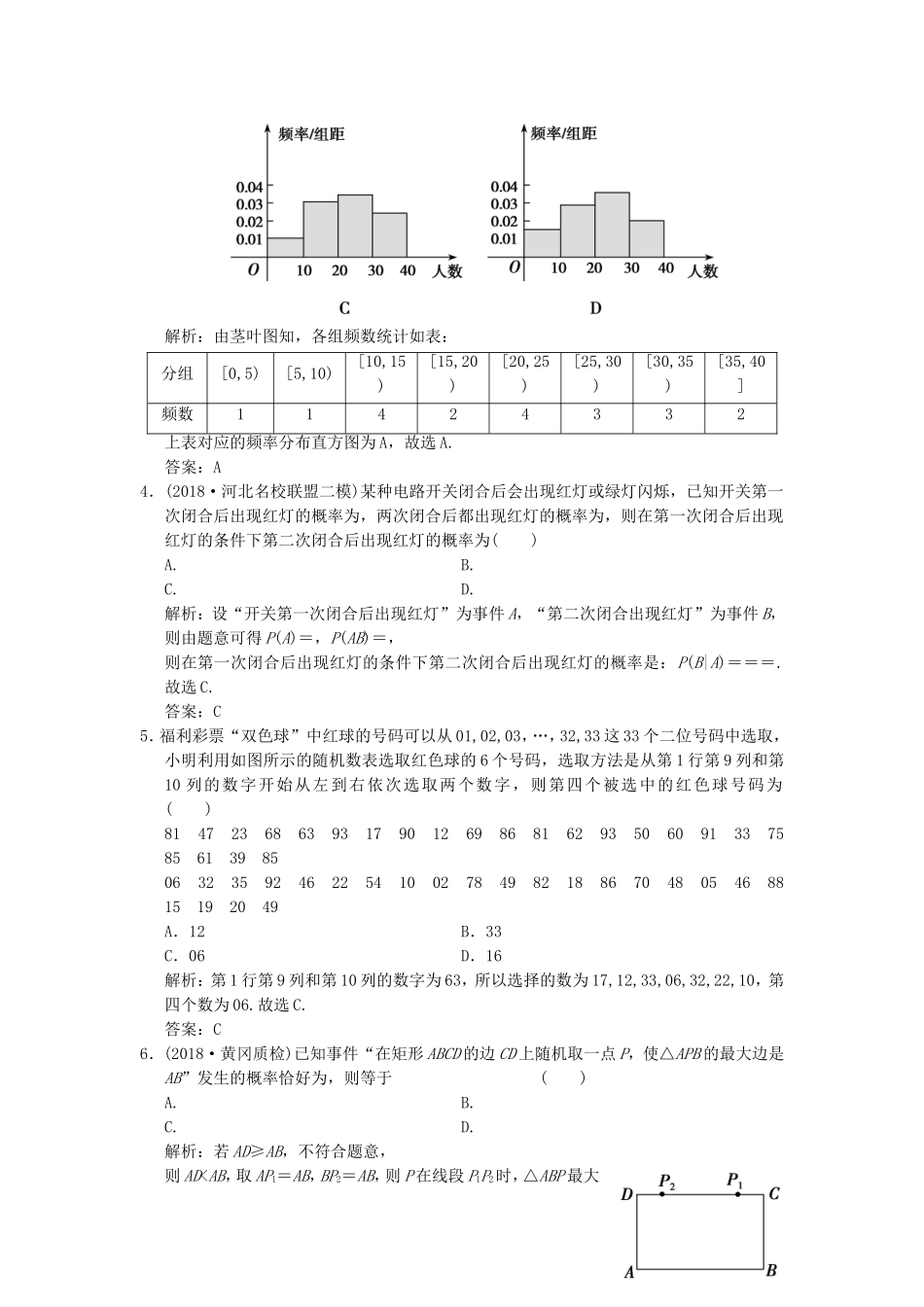 高考数学大二轮复习 专题9 概率与统计 第1讲 基础小题部分增分强化练 理-人教版高三全册数学试题_第2页