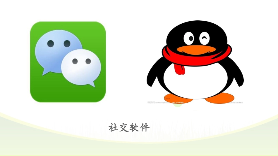 第七课走进网络空间_第1页