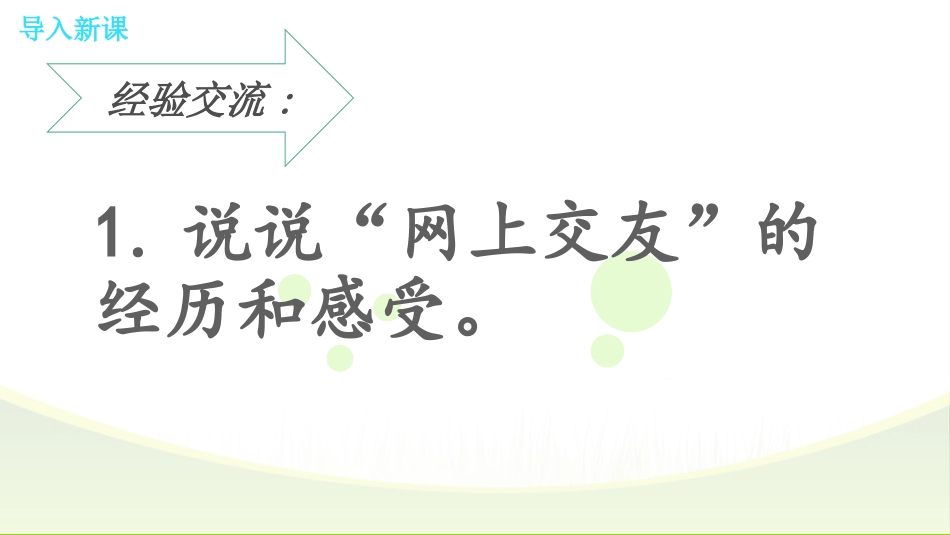 第七课走进网络空间_第3页