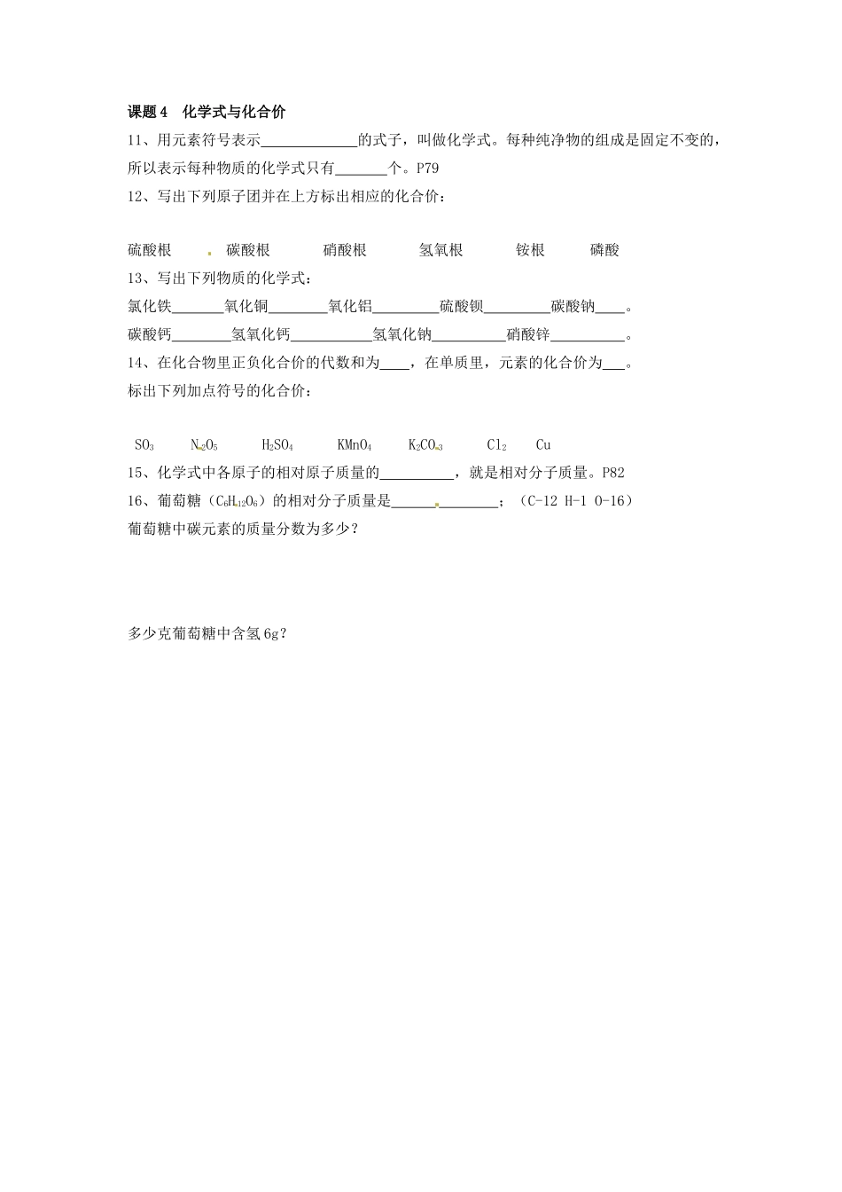九年级化学 知识回顾 四单元 人教新课标版试卷_第2页