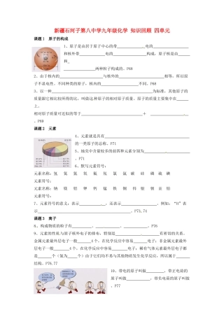 九年级化学 知识回顾 四单元 人教新课标版试卷