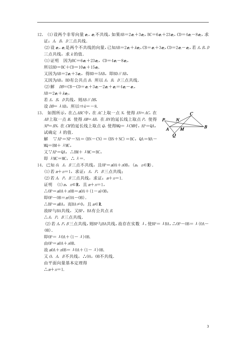 （广东专用）高考数学一轮复习 第五章 平面向量 第1讲 平面向量的概念及其线性运算 文（含解析）-人教版高三全册数学试题_第3页