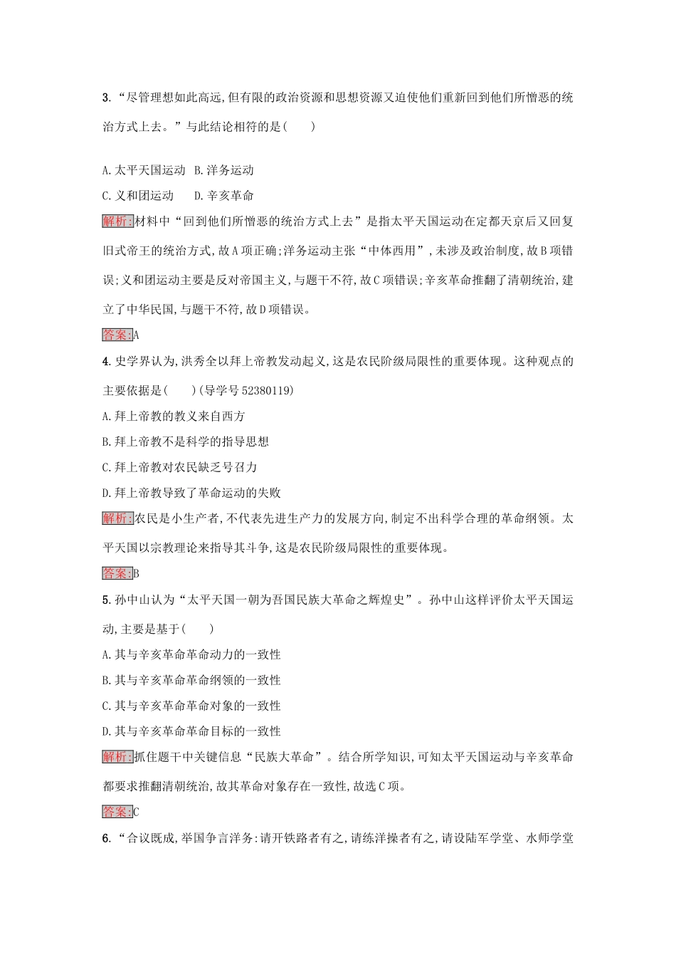 高中历史 第四单元 内忧外患与中华民族的奋起检测 岳麓版必修1-岳麓版高一必修1历史试题_第2页
