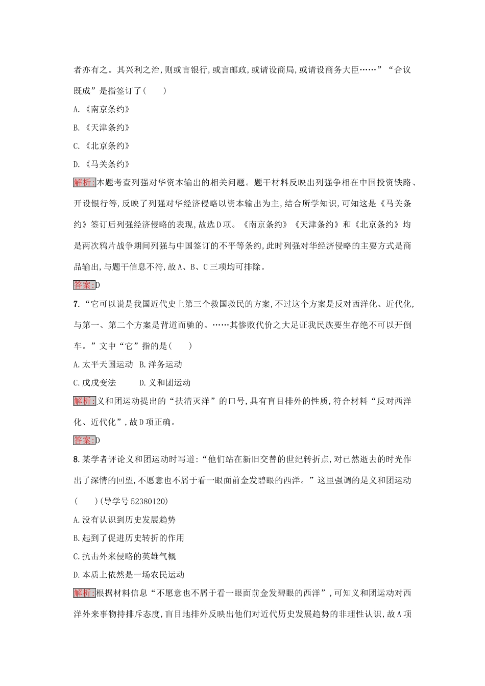 高中历史 第四单元 内忧外患与中华民族的奋起检测 岳麓版必修1-岳麓版高一必修1历史试题_第3页