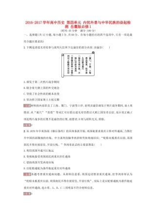 高中历史 第四单元 内忧外患与中华民族的奋起检测 岳麓版必修1-岳麓版高一必修1历史试题
