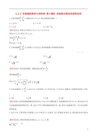高中数学 第二章 圆锥曲线与方程 2.2.2 双曲线的简单几何性质 第2课时 双曲线方程及性质的应用课时自测 新人教A版选修1-1-新人教A版高二选修1-1数学试题