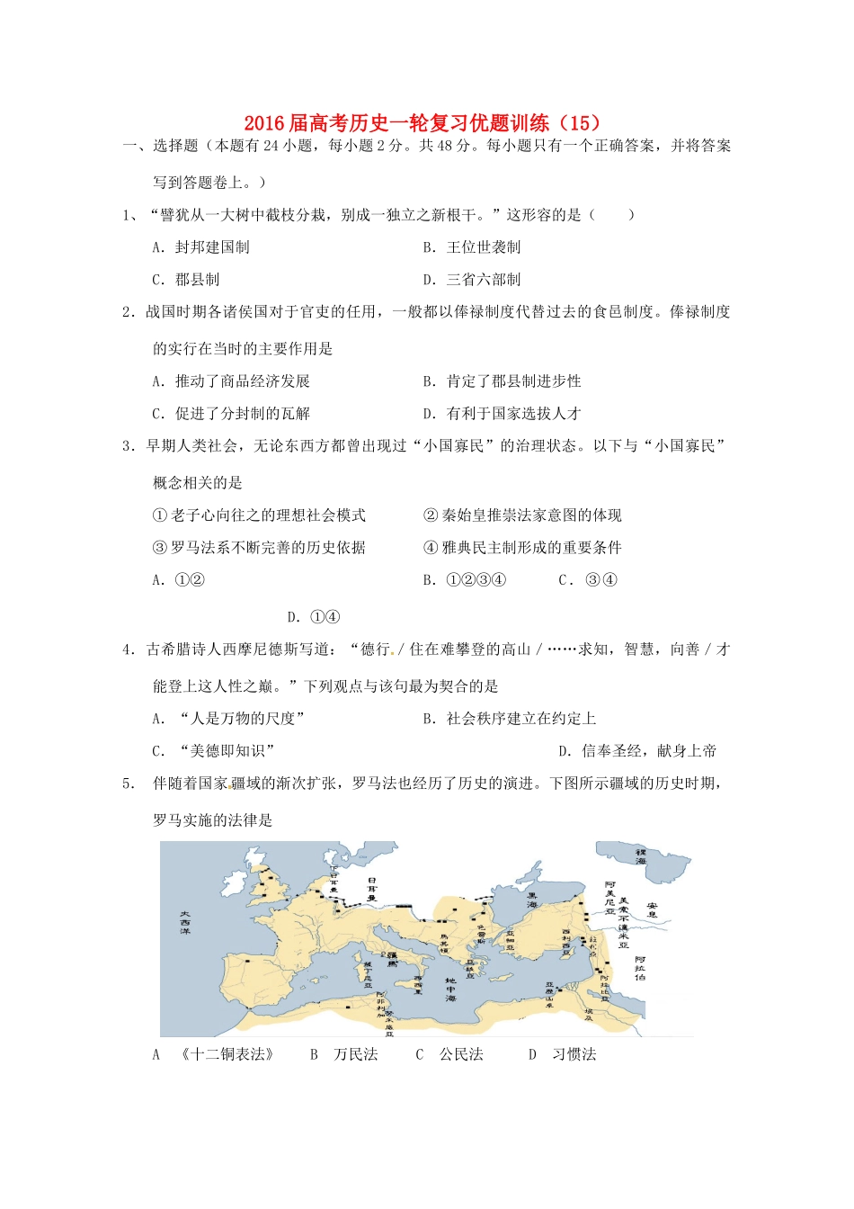 高考历史一轮复习优题训练（15）-人教版高三全册历史试题_第1页