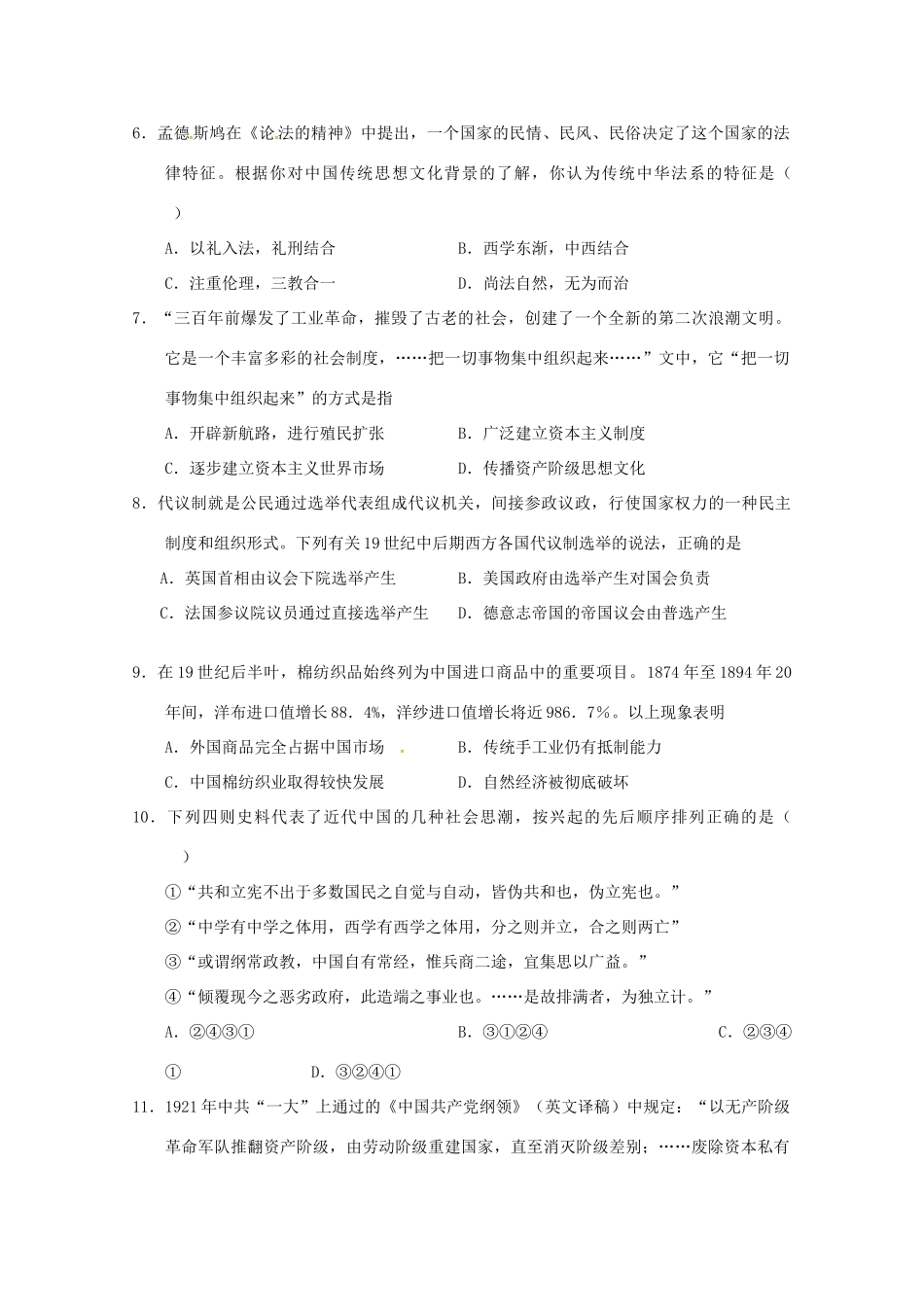 高考历史一轮复习优题训练（15）-人教版高三全册历史试题_第2页