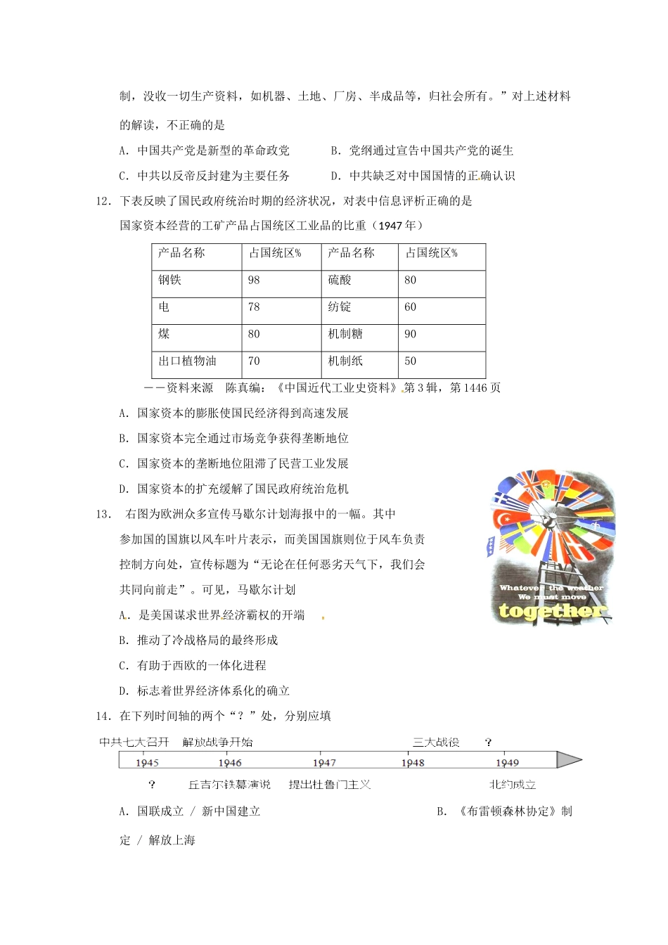 高考历史一轮复习优题训练（15）-人教版高三全册历史试题_第3页