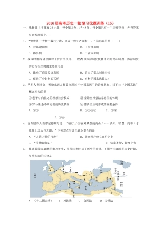高考历史一轮复习优题训练（15）-人教版高三全册历史试题