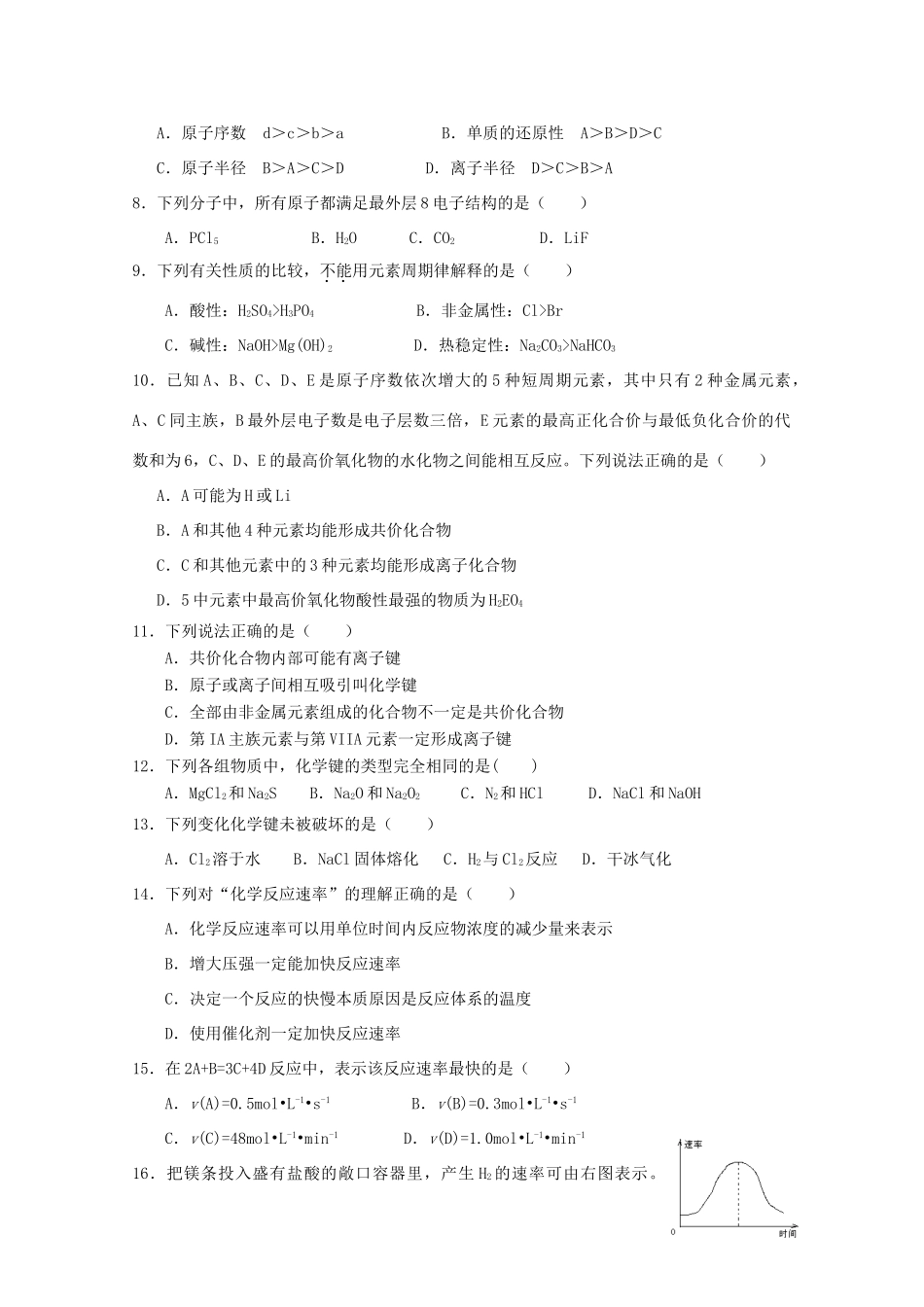 福建省永安市高一化学下学期期中试题-人教版高一全册化学试题_第2页