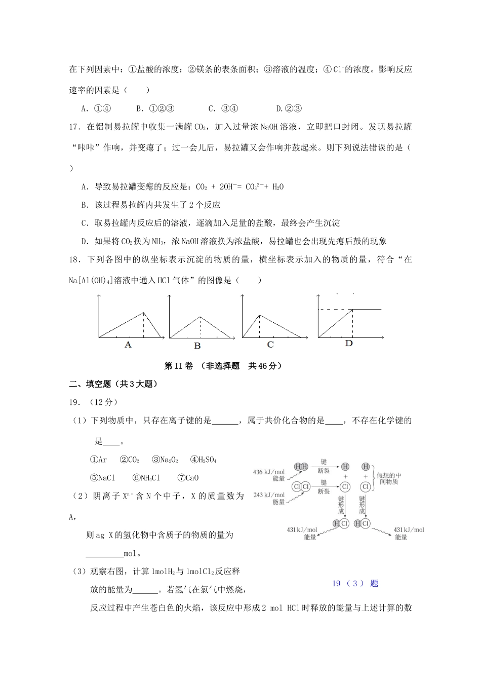 福建省永安市高一化学下学期期中试题-人教版高一全册化学试题_第3页