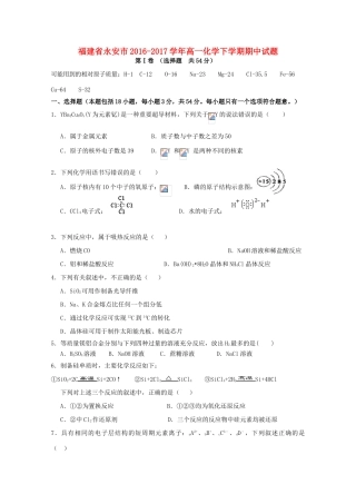 福建省永安市高一化学下学期期中试题-人教版高一全册化学试题