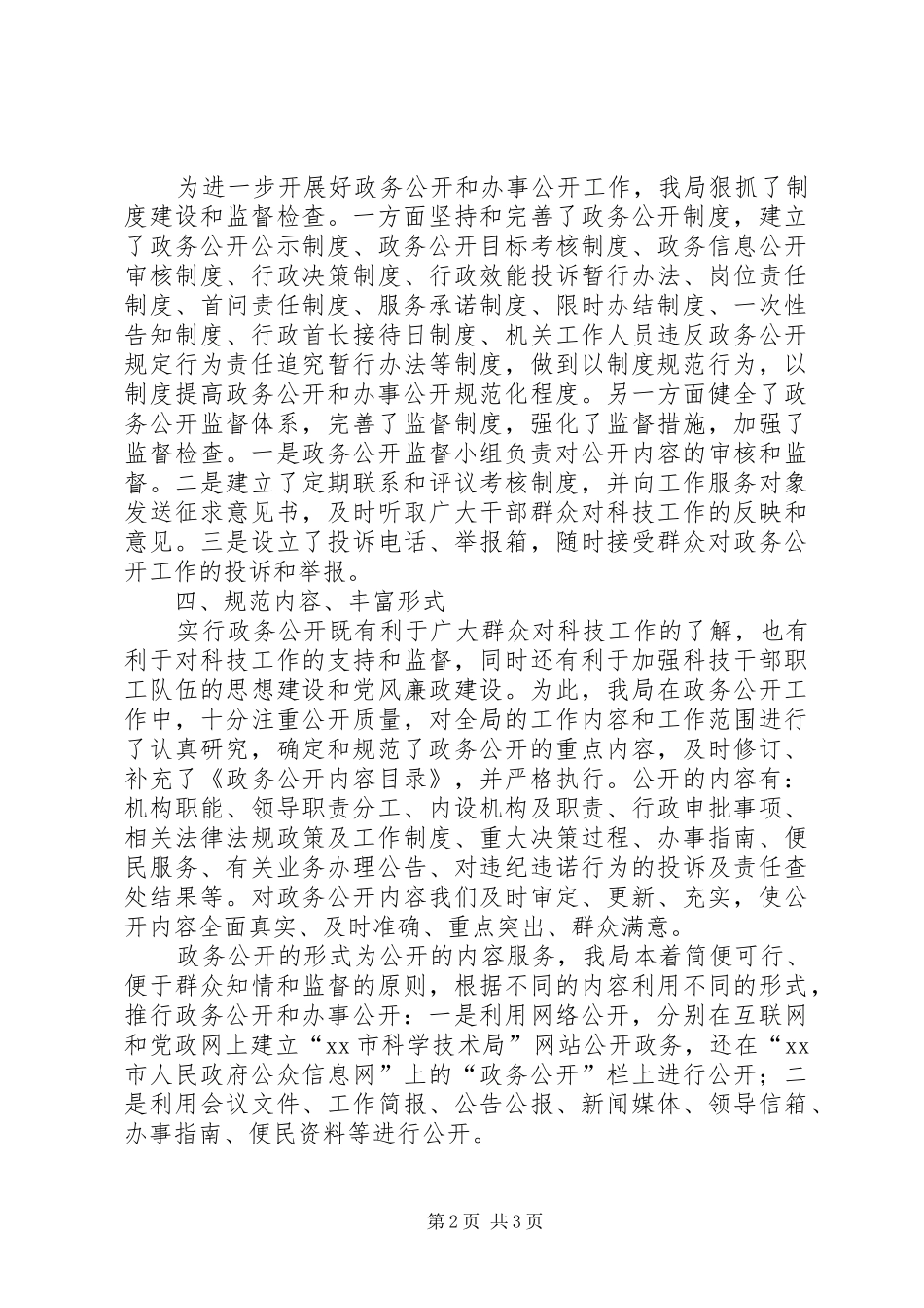 市科学技术局政务服务工作总结 _第2页