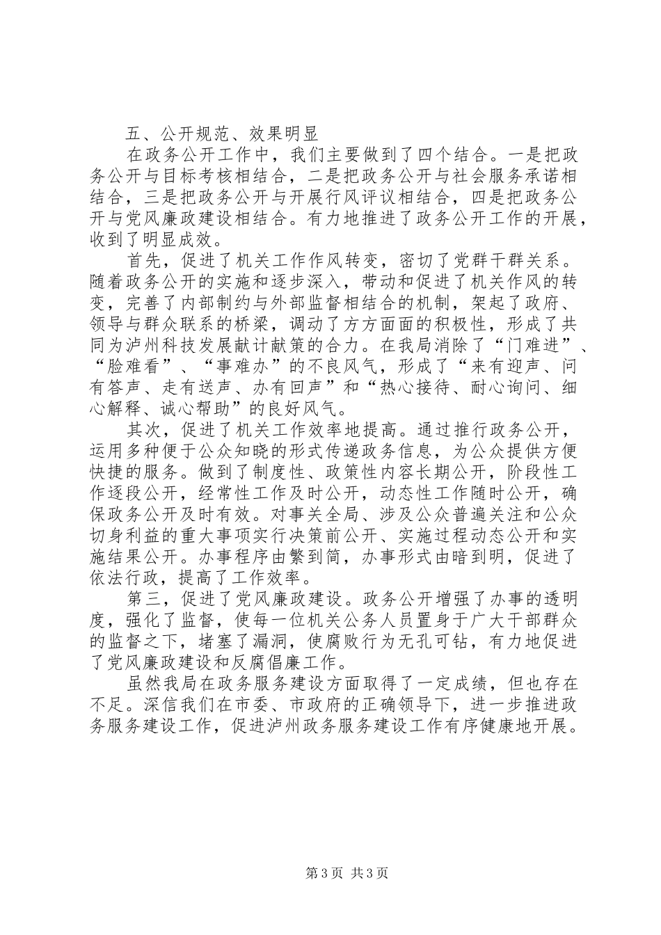 市科学技术局政务服务工作总结 _第3页