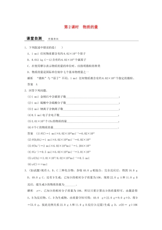 高中化学 专题1 化学家眼中的物质世界 第一单元 丰富多彩的化学物质（第2课时）物质的量课堂自测 苏教版必修1-苏教版高一必修1化学试题