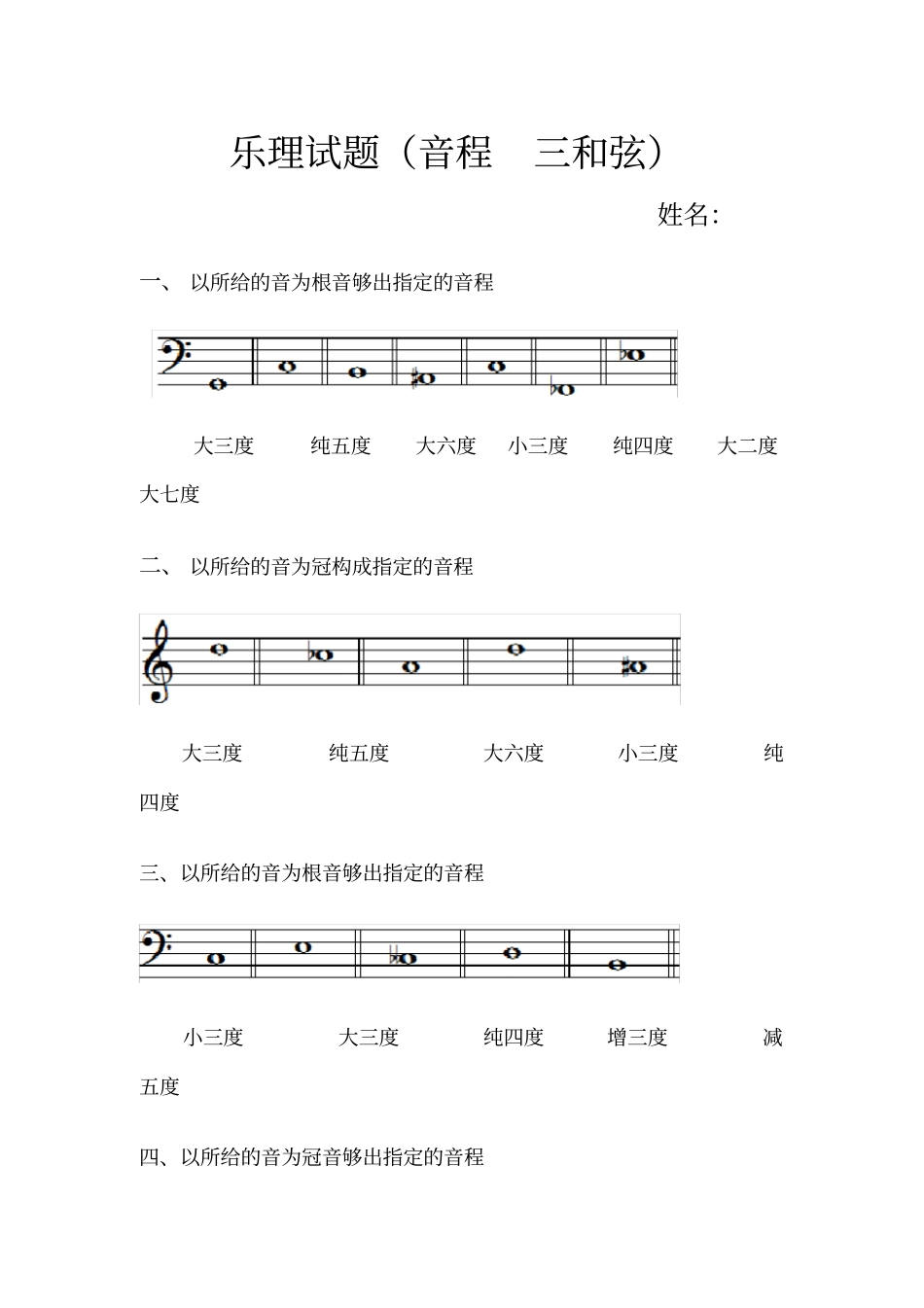 乐理试题音程,三和弦_第1页