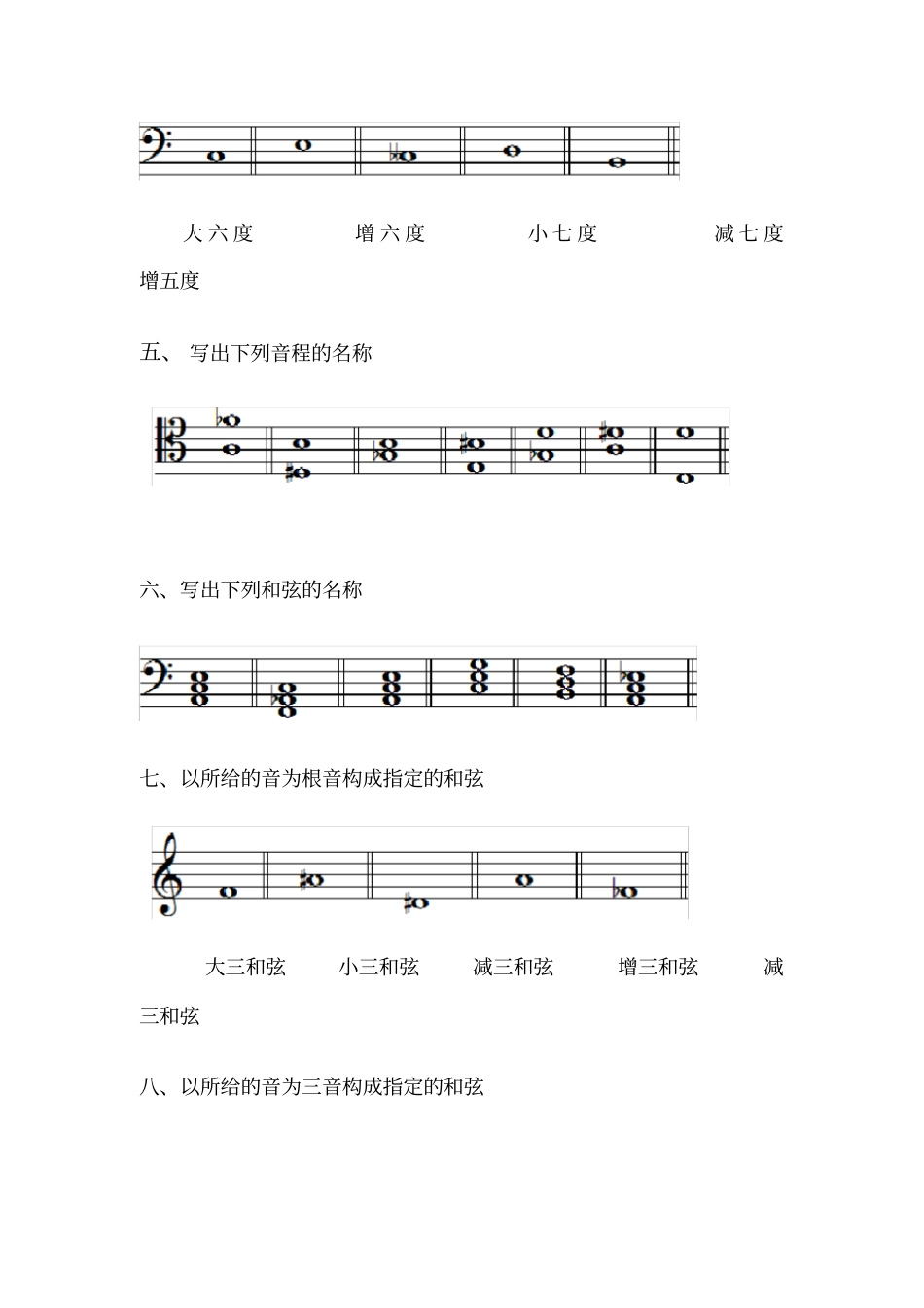 乐理试题音程,三和弦_第2页