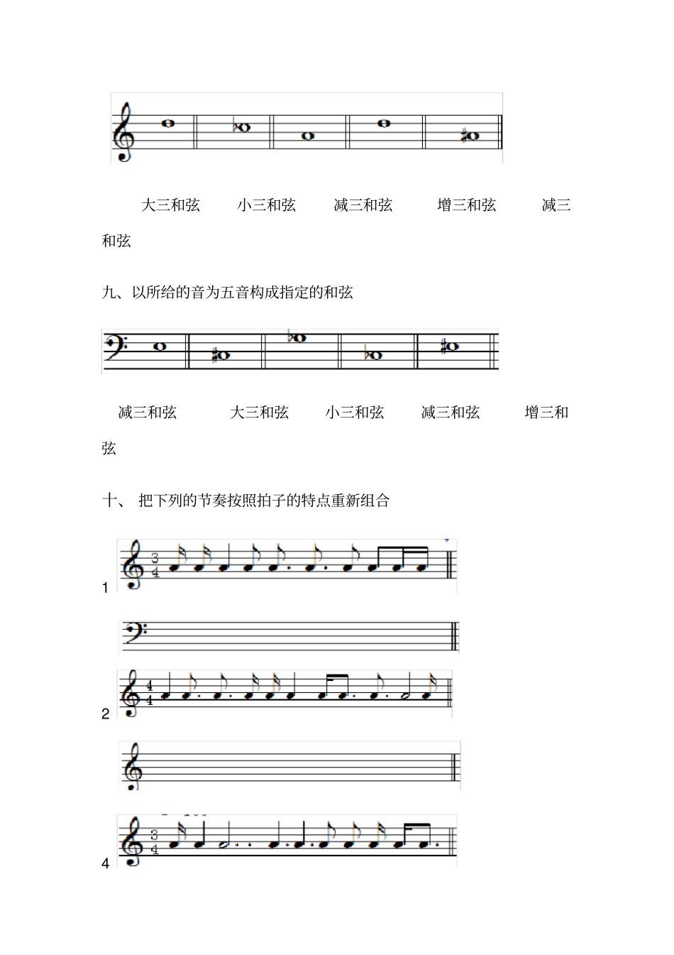 乐理试题音程,三和弦_第3页