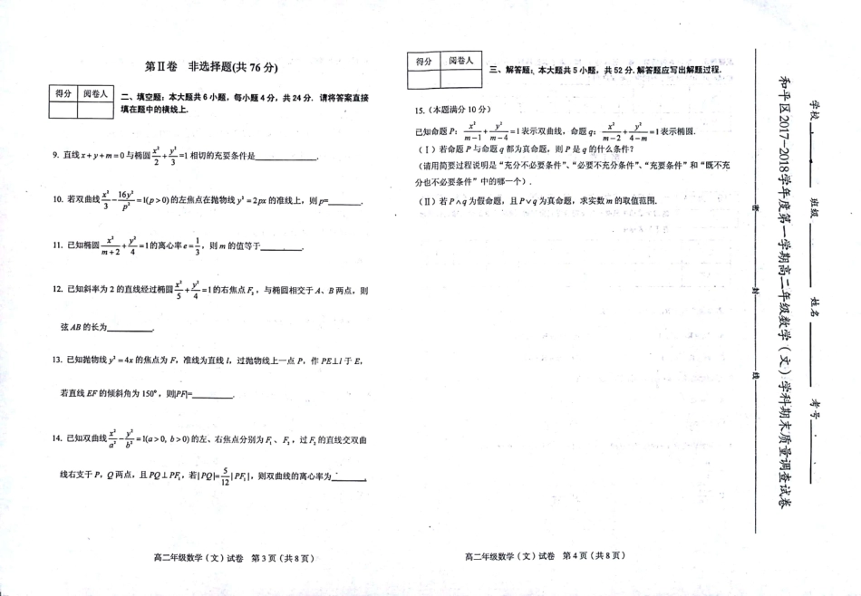 天津市和平区 高二数学上学期期末考试试卷 文(PDF，无答案)试卷_第2页