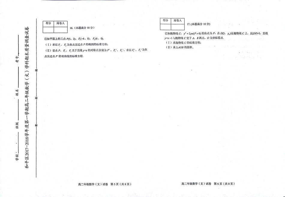 天津市和平区 高二数学上学期期末考试试卷 文(PDF，无答案)试卷_第3页