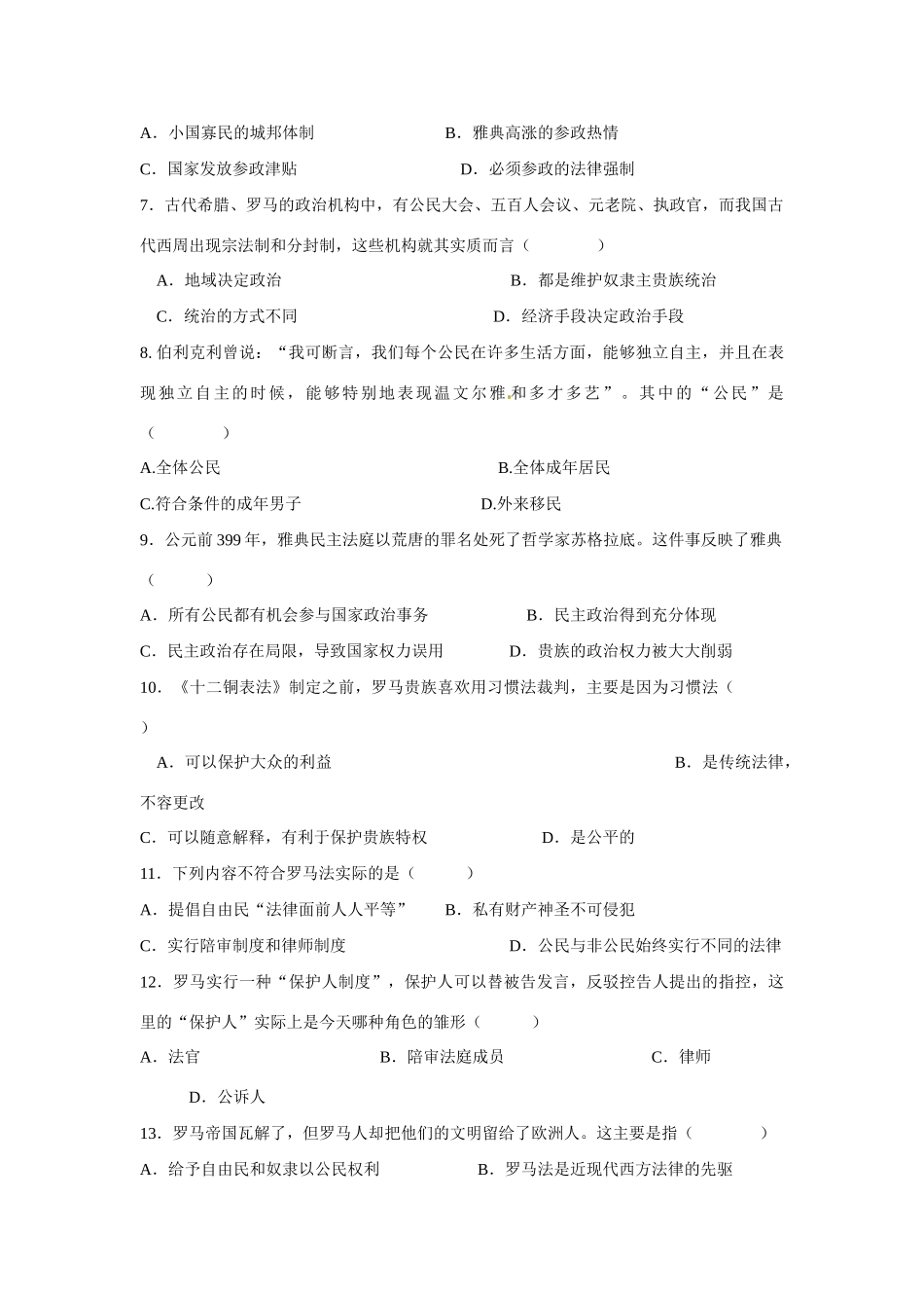 高中历史《第二单元 古代希腊罗马的政治制度》同步练习 新人教版必修1-新人教版高一必修1历史试题_第2页