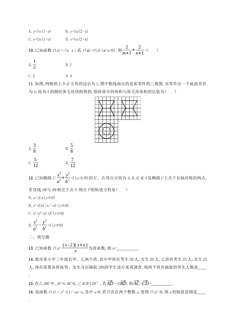 （新课标）广西高考数学二轮复习 组合增分练3 客观题综合练C-人教版高三全册数学试题_第2页