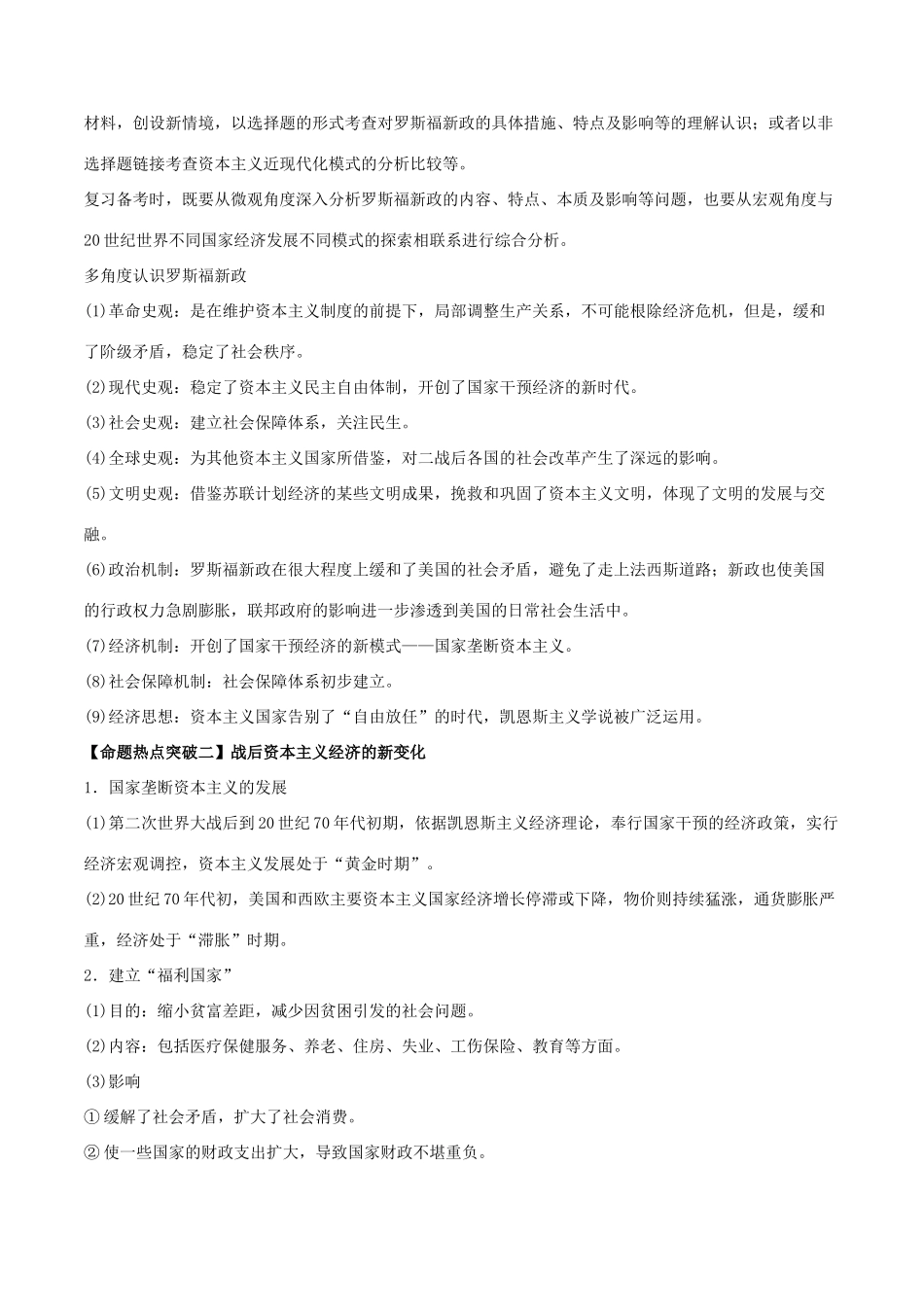 高考历史（考点解读命题热点突破）专题11 世界资本主义经济政策的调整和创新-人教版高三全册历史试题_第3页