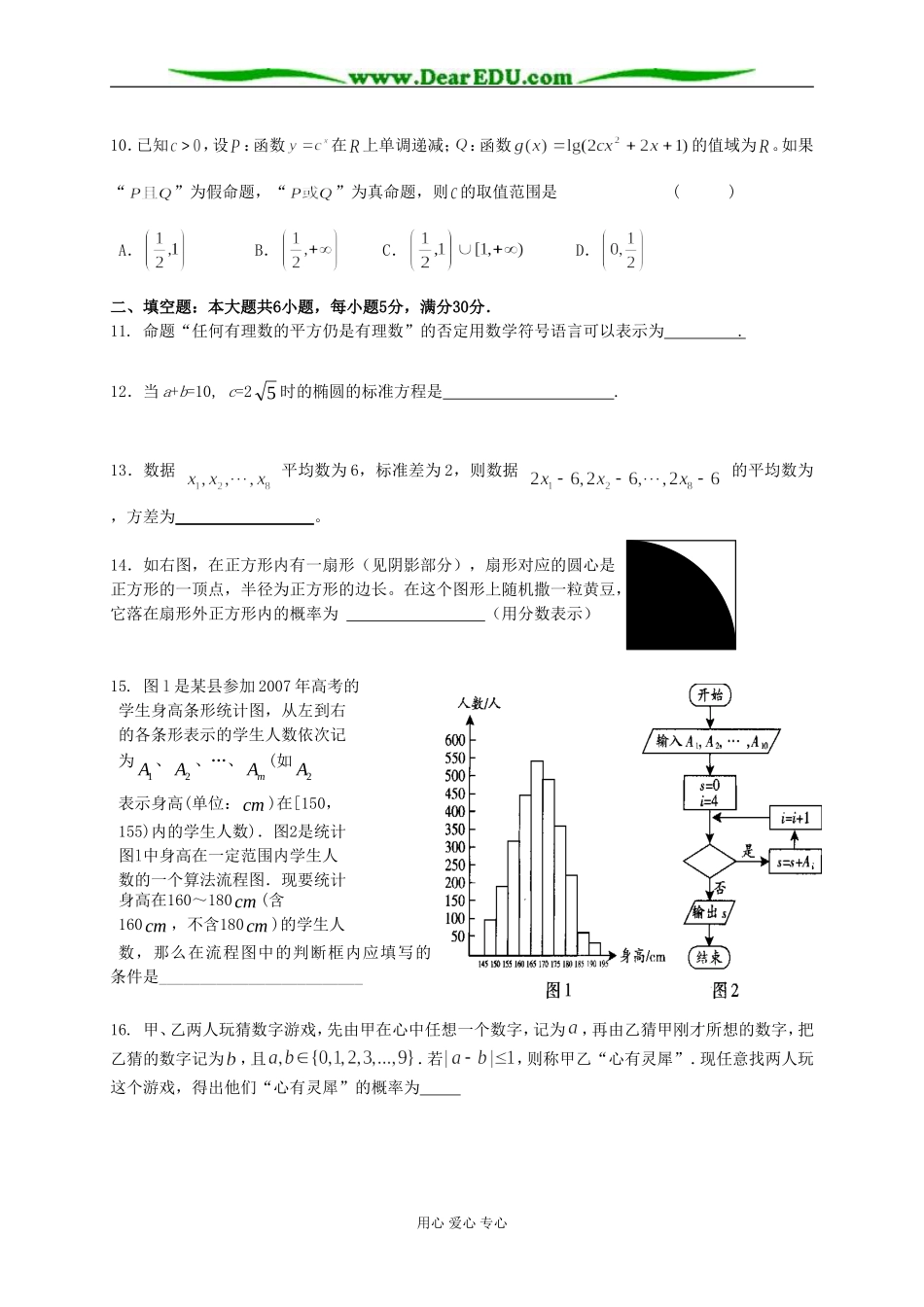 南通市城西中学高二数学月考试卷苏教版_第3页