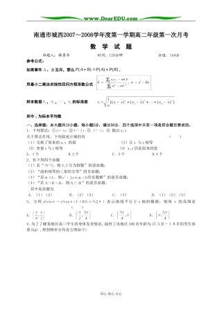 南通市城西中学高二数学月考试卷苏教版
