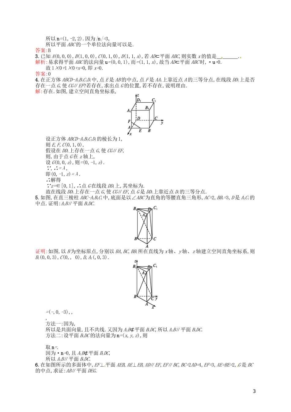 高中数学 3.2.1用向量方法解决平行问题课后习题 新人教A版选修2-1-新人教A版高二选修2-1数学试题_第3页