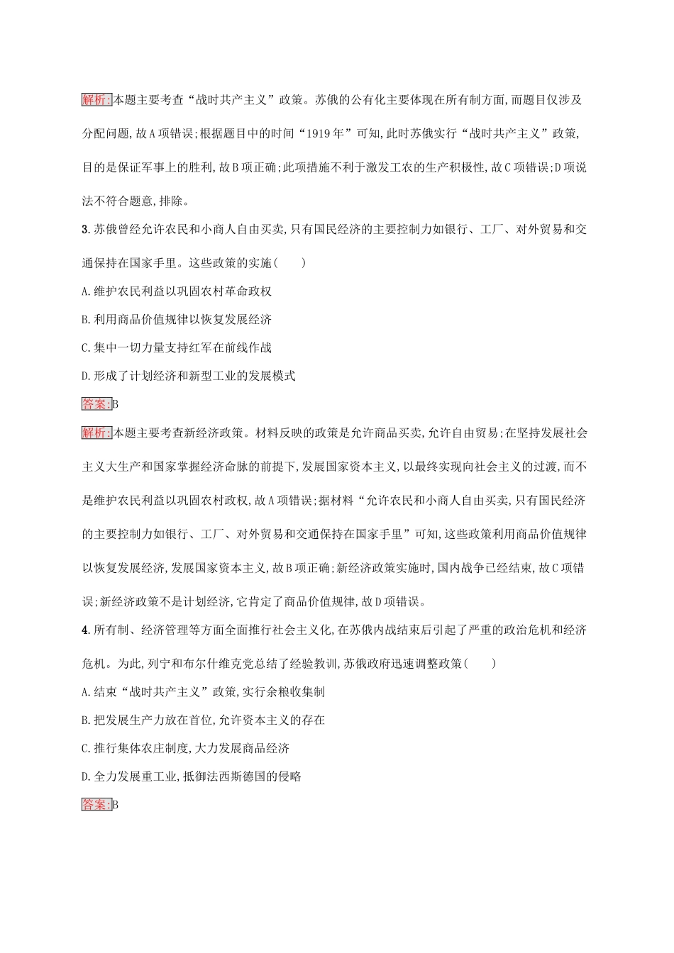 （新课标）广西高考历史二轮复习 能力升级练 专题突破练10 工业文明的转型——现代前期的世界-人教版高三全册历史试题_第2页