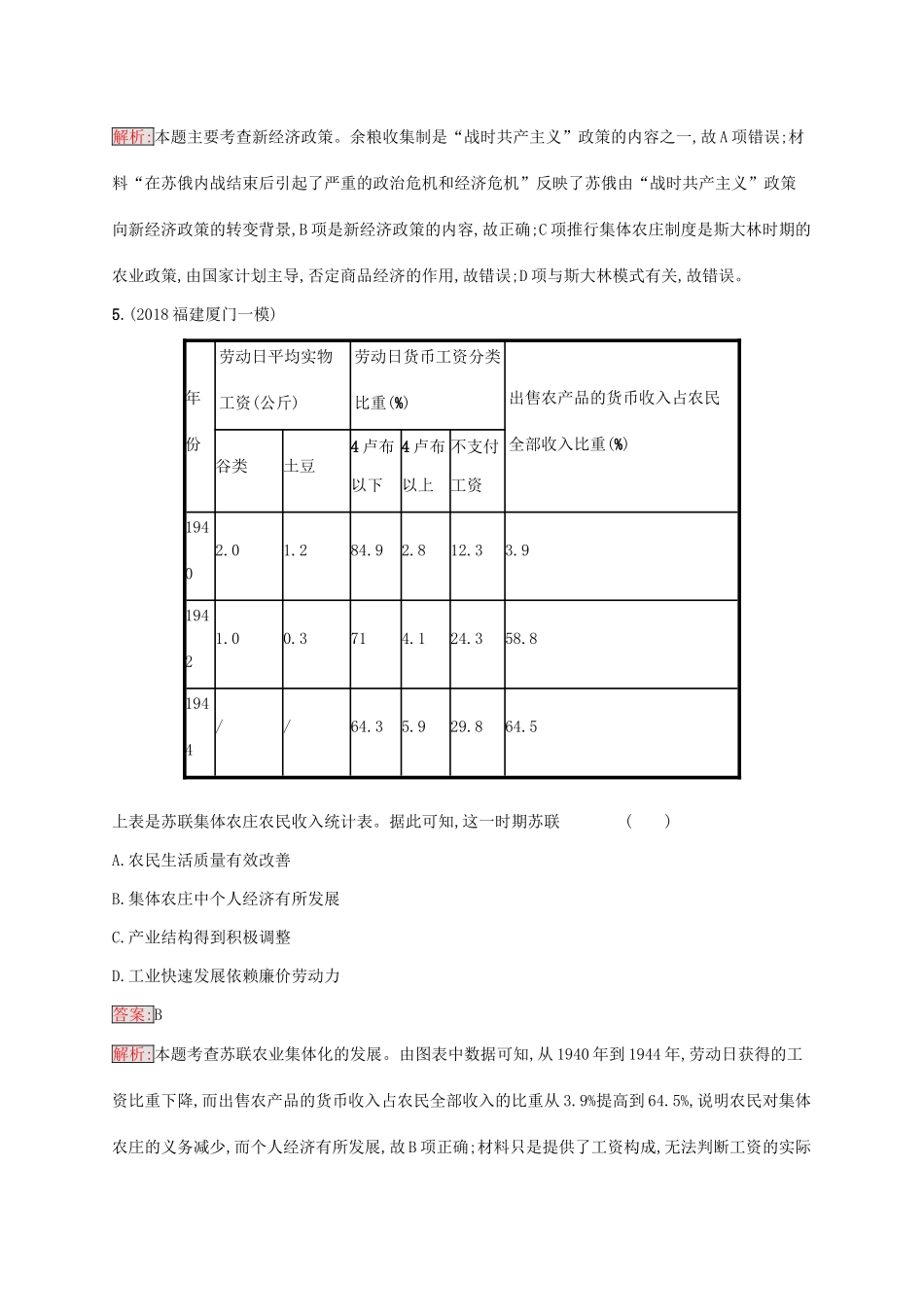 （新课标）广西高考历史二轮复习 能力升级练 专题突破练10 工业文明的转型——现代前期的世界-人教版高三全册历史试题_第3页