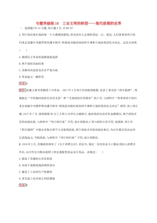 （新课标）广西高考历史二轮复习 能力升级练 专题突破练10 工业文明的转型——现代前期的世界-人教版高三全册历史试题