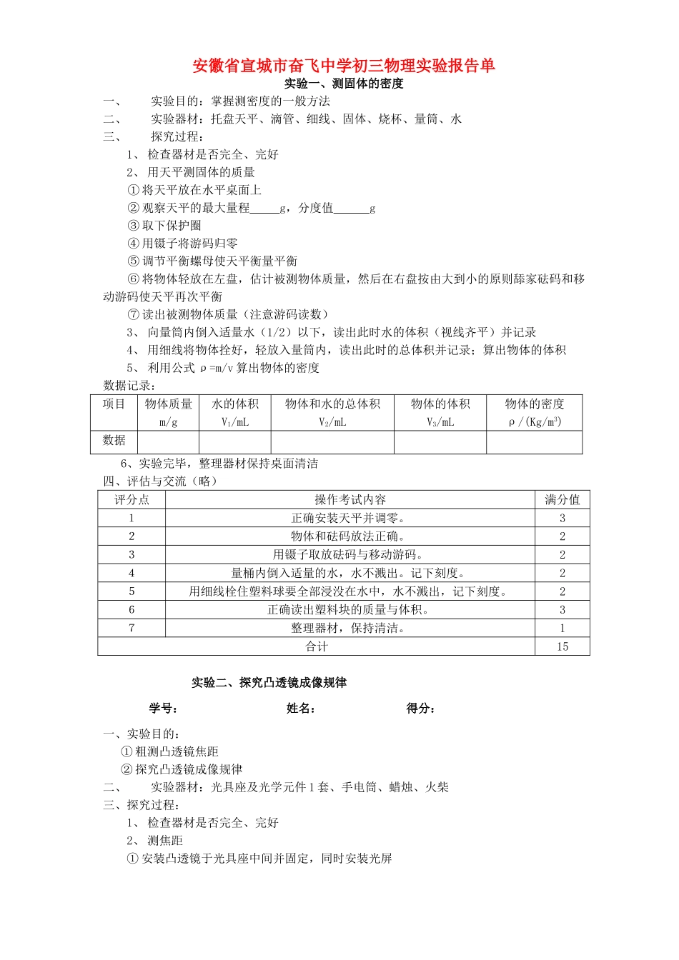 初三物理实验报告单 人教版 试题_第1页